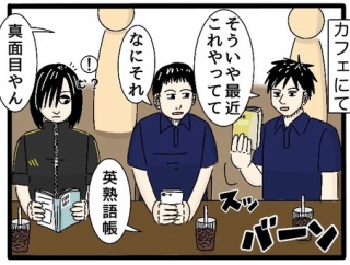 【英熟語】英熟語が英単語よりムズいと思うわけ