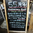 �ؤ����ͤ�55��ǯ! �����������٥�ȳ��š��٤β���