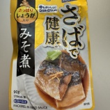 『ズボラBBAのサバダイエット革命〜サバダイエット、はじめました！〜』の画像