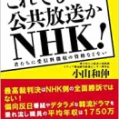 NHKはハメネイが死亡して大喜びする国内外のイラン人をどうして報道しないのか？