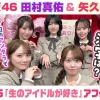 【動画】乃木坂46 田村真佑・矢久保美緒・黒見明香・佐藤璃果・林瑠奈「生のアイドルが好き」アフタートーク【2025.12.24放送】