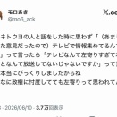 高市信者の認知の異常さ