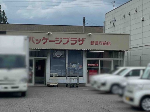 石川県金沢市藤江北にあった『パッケージプラザ 新県庁前店』が『パッケージプラザ 金沢駅西店』として移転オープンするらしい。移転先は『金沢中央卸売市場』内。