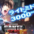 【噂】スマパチ「GANTZ」導入は10月上旬予定！？台数は2000台とのこと！