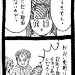 変なやつシリーズ〜モテモテぼくちゃんY助編〜9