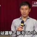 【安全保障のジレンマ】「攻撃されたらどうする？」の山添拓氏の回答【動画】