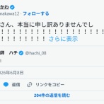 米津玄師をエイリアン的に描くサイコホラー小説ををＸに投稿した作者、本人の「読みました」コメントに謝罪の嵐