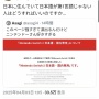 「スイッチ2は日本在住の日本語喋れないヤツをないがしろにしてる！」←この人達って……