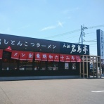 ハッスルの佐野らーめん・他 (ラーメン・食堂・町中華・B級グルメ…）