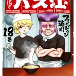 ニューウェーブ漫画相談室