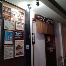 西宮北口『つくねや』