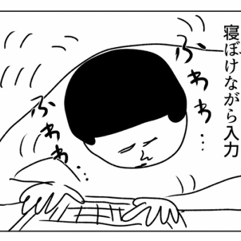 寝ぼけながら打った文字