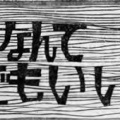 No674  週刊アンポで読む１９６９－７０年「高校生の広場　教育なんてどうでもいい」