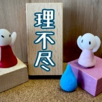 男性差別速報