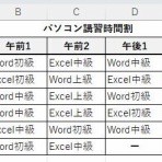 パソコン講師の雑記録