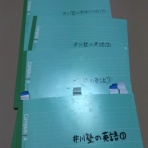 ★早慶・国公立・難関大学受験英語相談室２３４５（記憶と思考の近道)井川治久の小話