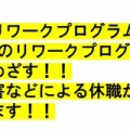 リワークプログラム実施中（休職者のための）