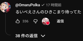 【ホロライブ】ポルカ、スロパチの動画にコメント書いてて草「るいべえさんのひきこまり待ってた」