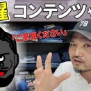 他社製品を勝手に紹介したい！