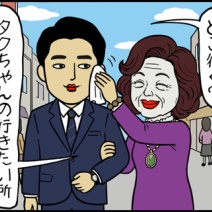 【最終話】『妖怪・乳離れず（マザコン男）』珍獣File.01