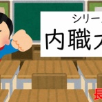 プロ長谷川の大学受験攻略