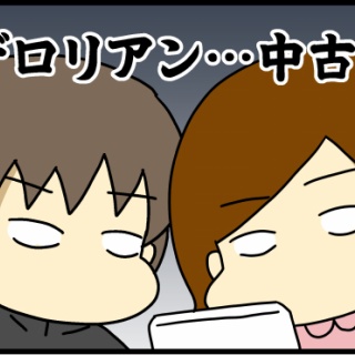 あぁ、トマコの生きる道