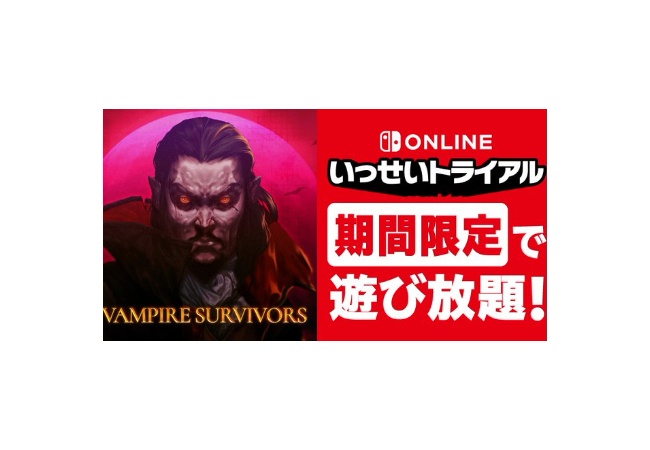 SwitchでVampire Survivorsのいっせいトライアル開催！