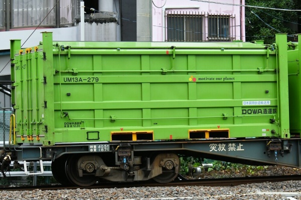 コンテナ日和 - UM13A
