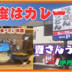 やじきたの食べたい放題！