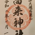 高来神社＠大磯