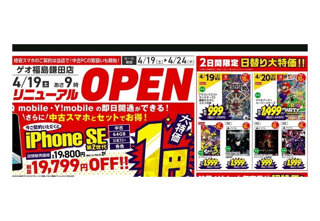 【店舗限定】ゲオ、神セール