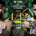 【試合情報】大和開発 presents RIZIN LANDMARK 13 in FUKUOKA