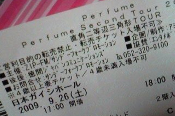 Perfume 日本ガイシホール 09 9 26 ライブ観覧記録
