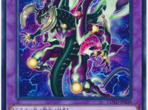 【遊戯王OCG】覇王眷竜スターヴ・ヴェノムのコピーは許されなかった