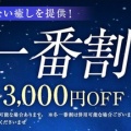 12月17日(水)90分8000円～美魔女セラピスト！