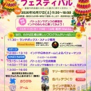10月17日㈯にわかばの広場で南インドのお祭り「バトゥカンマ」が開催