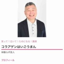 コラアゲン講師