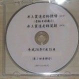 『井上貫道老師の提唱DVD一般頒布しています』の画像
