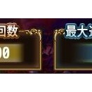 【花騎士】”不滅と黄昏の支配者”進撃成功回数5000到達！