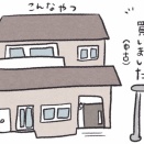 新居を一括で購入しました