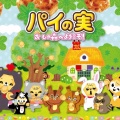 「推し」というカルチャーへの共感と肯定 ロッテがブランド史上初の「パイの実　おしの森プロジェクト」を始動