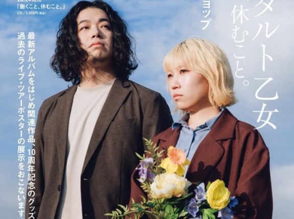 ゲシュタルト乙女『働くこと、休むこと。』発売記念 ポップアップショップ開催決定！
