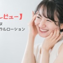 【正直レビュー】セザンヌ　ナチュラルローション