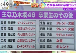 マジ⁈乃木坂46卒業生10人の卒業後一覧がコチラ。。。