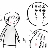 『ひとり運転』の画像