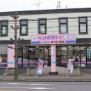 ペットのデパート東葛　閉店