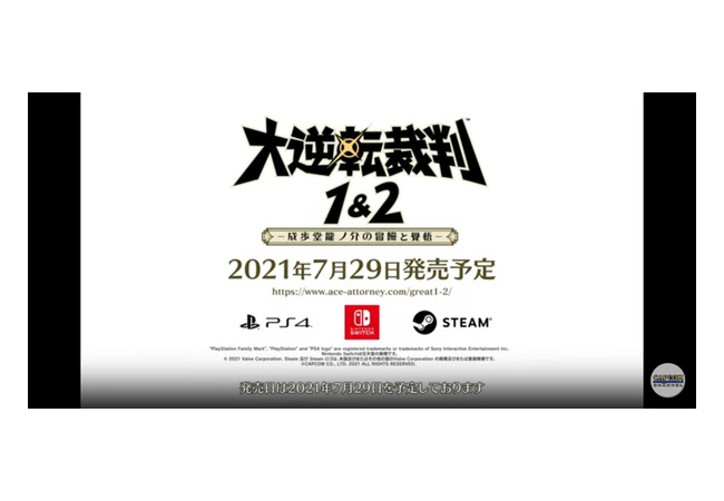大逆転裁判、PS4/Switch/Steamで発売決定！