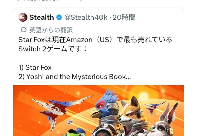 スターフォックス、予約注文だけで既にスターフォックス零を上回る