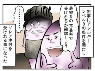 花粉症がひどすぎるのでゾレア注射を打ってみた話②