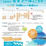 『☆住友総合グランド夏季プールのご案内☆』の画像